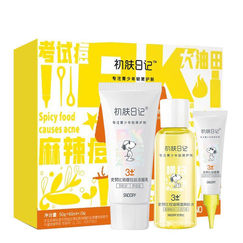 史努比学生祛痘洗面奶痘胶膏修复