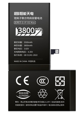 国家3C认证｜适用苹果xsmax电池