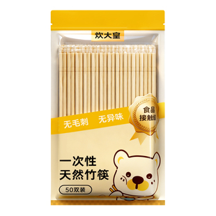 炊大皇一次性筷子家用高档抗菌防霉食品级独立包装竹筷外出携带