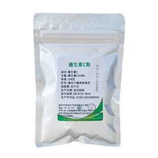 圣嘉德维生素C纯粉VC粉斑食品级100克可做化妆品原料包邮买五送一