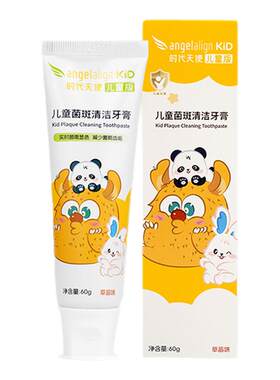 时代天使儿童菌斑显示清洁牙膏儿童单支