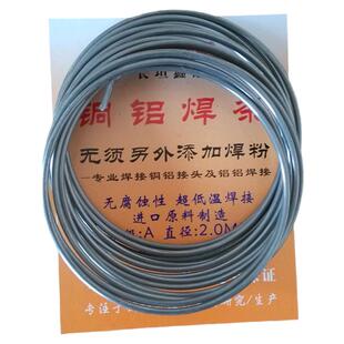 低温药芯铜铝焊丝银铝焊条铜铝铁不锈钢水箱空调冰箱3米铝材焊接