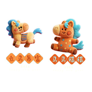 新年装饰2026马年卡通马福贴纸店铺橱窗布置玻璃门贴四季平安窗花