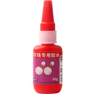 珍珠专用胶水粘耳钉项链玉石珠宝戒子沾首饰蜜蜡琥珀透明强力胶水