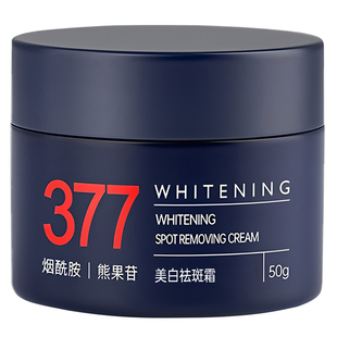 男士美白护肤品补水面霜增白皮肤变白保湿润肤脸部男生专用乳液霜