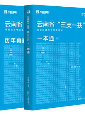 云南三支一扶考试资料含真题
