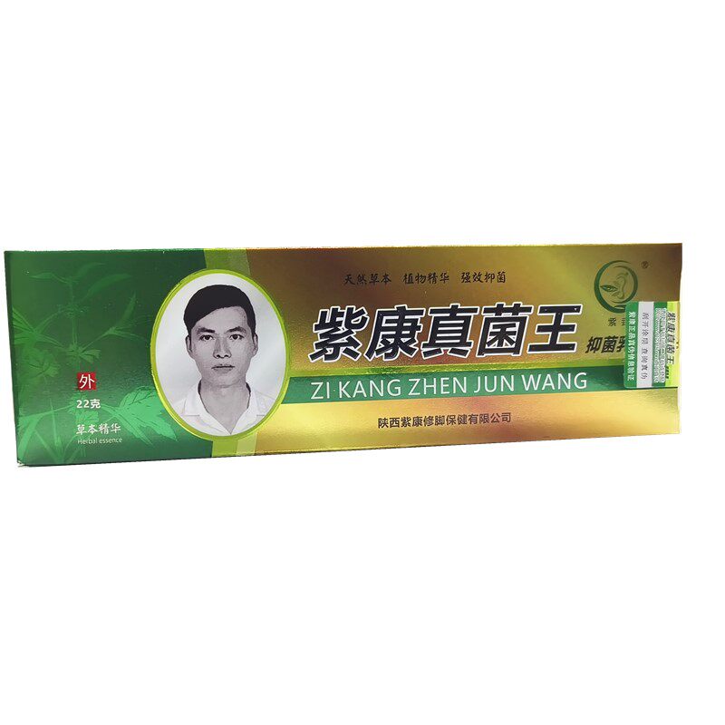 紫康真菌王草本膏【官方】