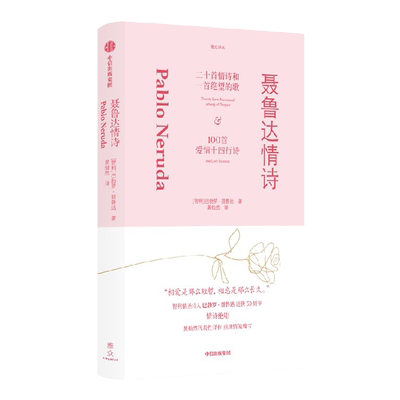 聂鲁达情诗巴勃罗聂鲁达著