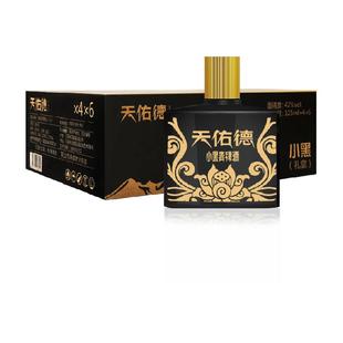 天佑德青稞酒42度小黑礼盒125ml*4瓶*6盒整箱清香型口粮白酒送礼