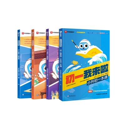 学而思旗舰店初一我来语文