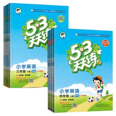 【53天天练】广州教科版