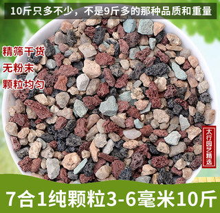 多肉纯颗粒土专用营养土铺面石硅藻土麦饭石沸石轻石火山石虹彩石