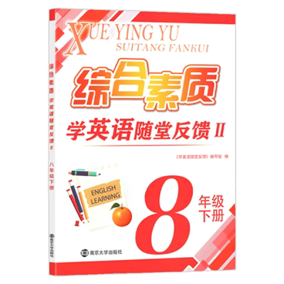 2025综合素质英语随堂反馈ii