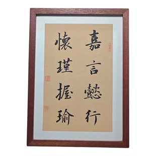 嘉言懿行怀瑾握瑜书法摆件榫卯相框书桌办公室茶室摆台装饰画礼物