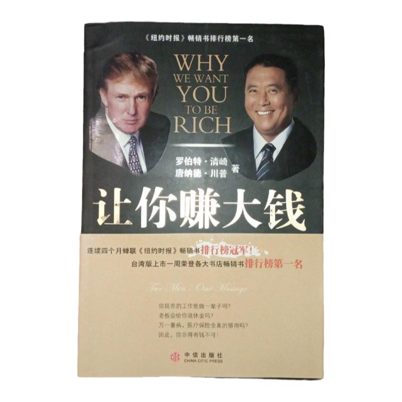 正版书现货让你赚大钱中信出版