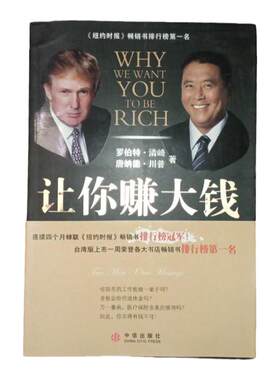 正版书现货让你赚大钱中信出版