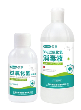 艾享医用双氧水3%过氧化氢消毒抑菌液耳道宠物伤口护理500ml