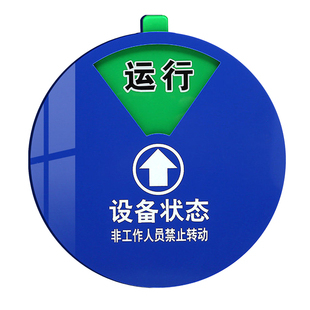 设备状态标识牌机器运行亚克力标示牌机台机器管理卡注塑机状态标识牌危险工作区磁吸式仪器状态牌大中小号