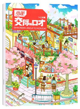 少年交际与口才2026年7-8月/订阅