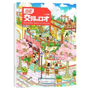 少年交际与口才杂志2026年1-2月（另有2025年1-12月/全年/半年订阅）趣味智力能力演讲语文读物开发兴趣2024过刊单本
