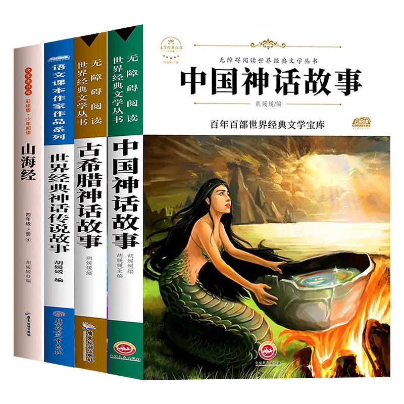 4册世界经典文学名著四年级