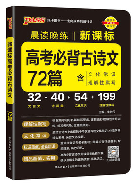 高考必背古诗文晨读晚练绿卡凯尔