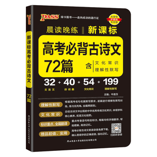 2026新版语文高考必背古诗文72篇高考英语3500词晨读晚练小本文言文携带手册高中语文文化常识理解性默写教辅资料书必修古代文化