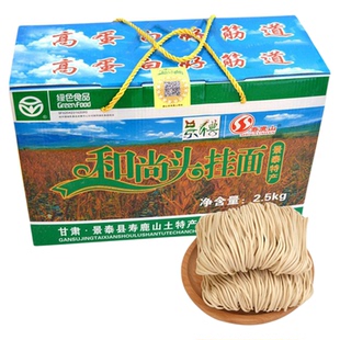 寿鹿山和尚头挂面不施肥石头地生长的小麦面粉细挂面
