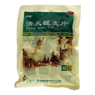 日田清火栀麦片12片*40袋清热解毒凉血消肿咽喉肿痛发热牙痛目赤