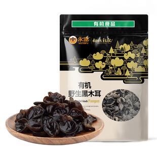 【有机野生】永富大兴安岭黑木耳 东北特产秋木耳无根耳火锅食材