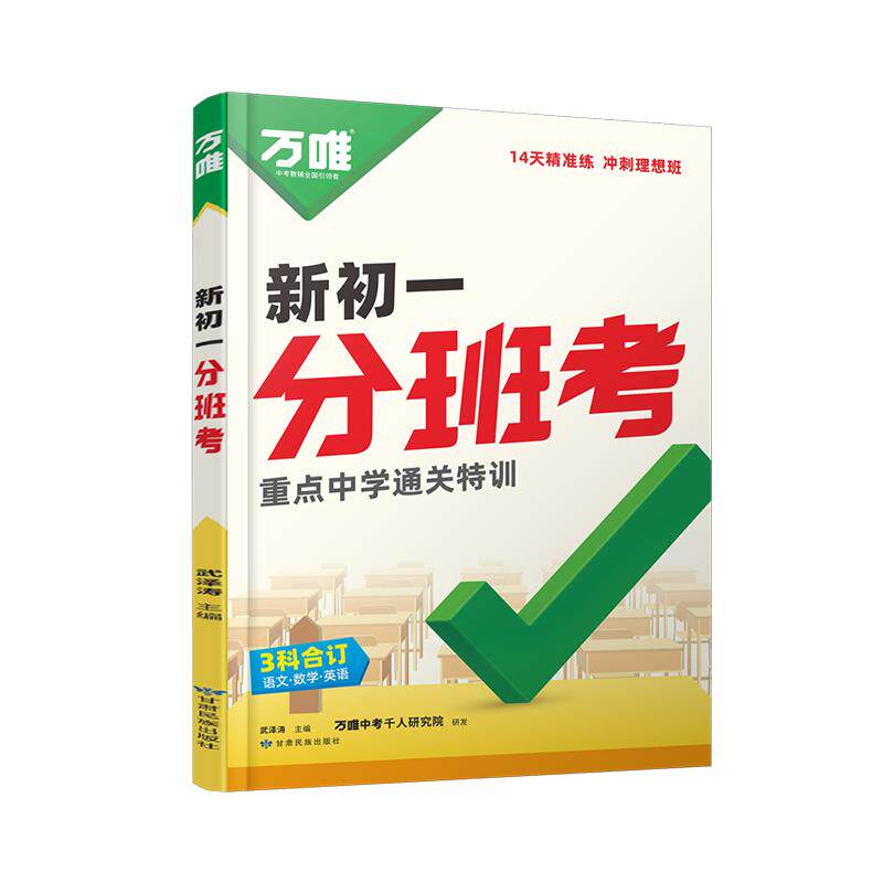2027新初一分班考小升初衔接