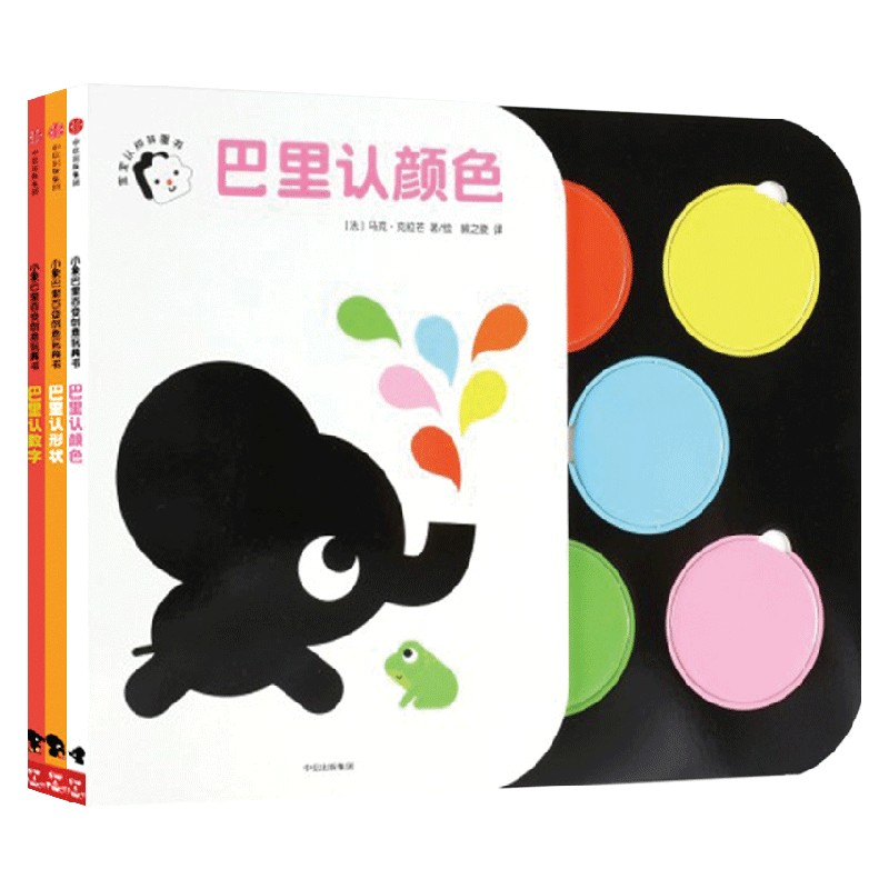 小象巴里百变启蒙玩具书全3册