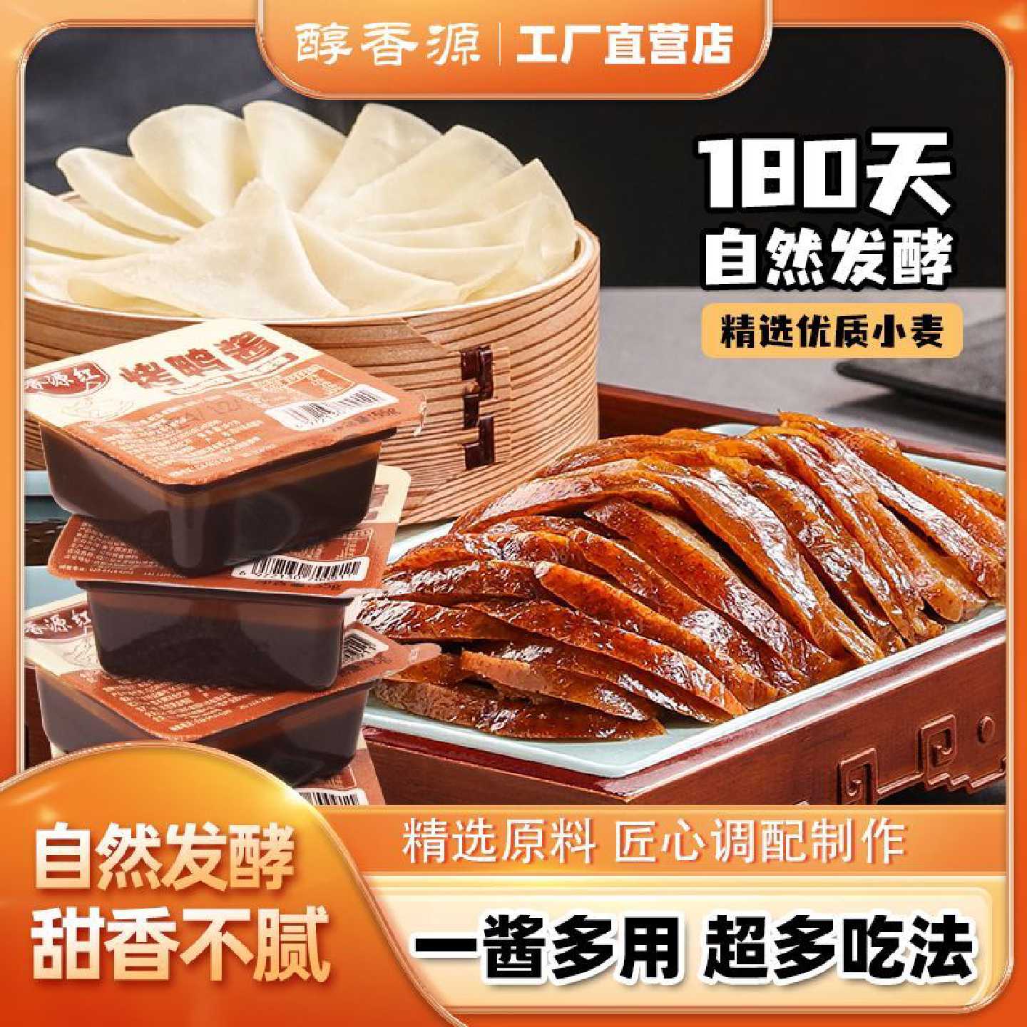 香源红烤鸭酱55g北京烤鸭酱专用甜面酱独立小包装外卖批发商用