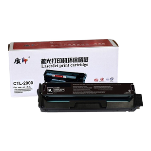 质印适用奔图CTL-2000硒鼓CM2200FDN墨盒PANTUM CP2200DN/DW/FDW打印机碳粉盒