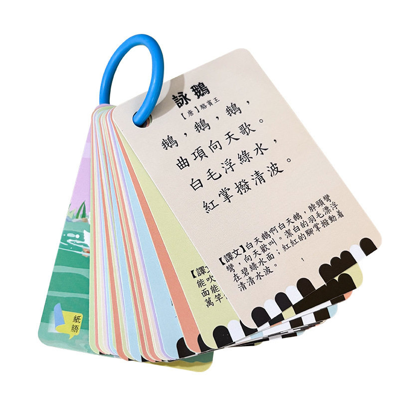 繁体唐诗三百首卡片阅读机组汉字