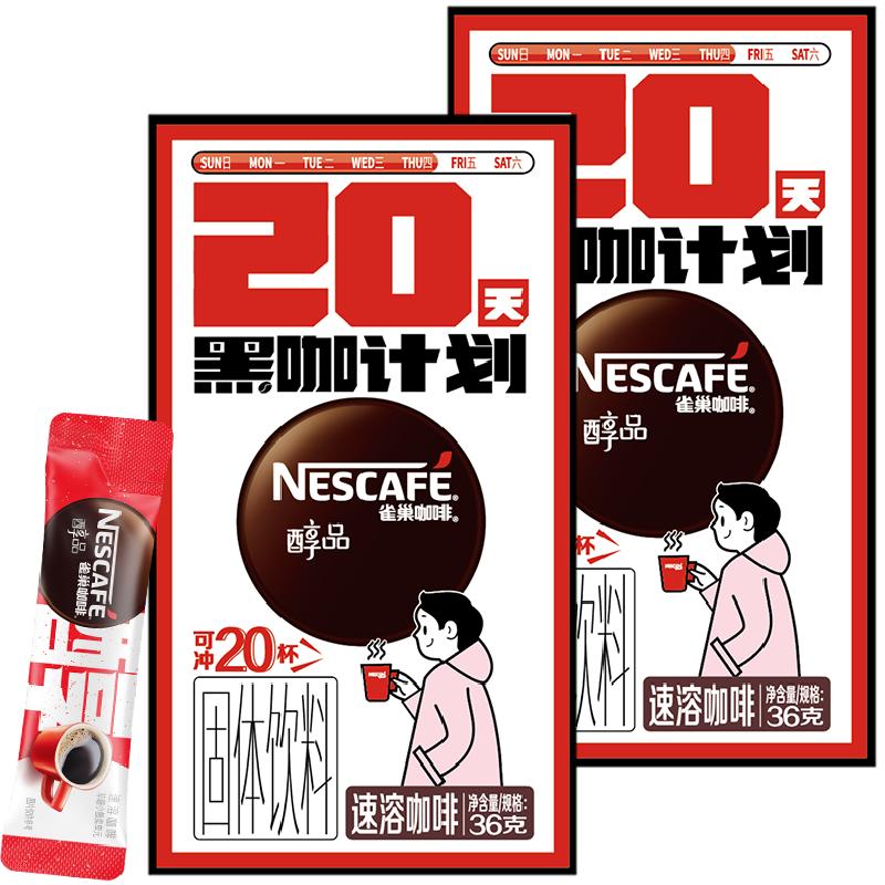 雀巢20袋/盒1.8g/袋咖啡36g×2盒