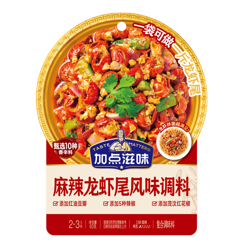 加点滋味麻辣龙虾尾调料