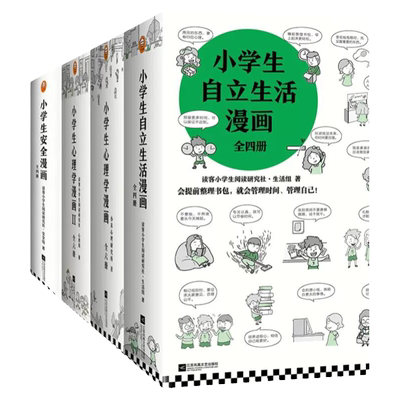 女男童安全小学生心理学漫画