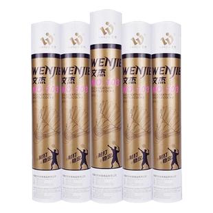 文杰羽毛球101/102/103/104/105/107 耐打一号稳定耐打比赛专用球