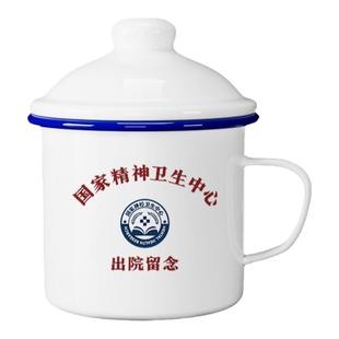 搪瓷杯复古大茶缸水杯子家国精神卫生中心出院留念马克杯定制茶杯