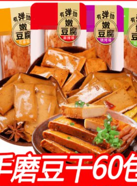 香辣豆干手磨豆腐干零食礼包散装小吃重庆特产解馋小零食