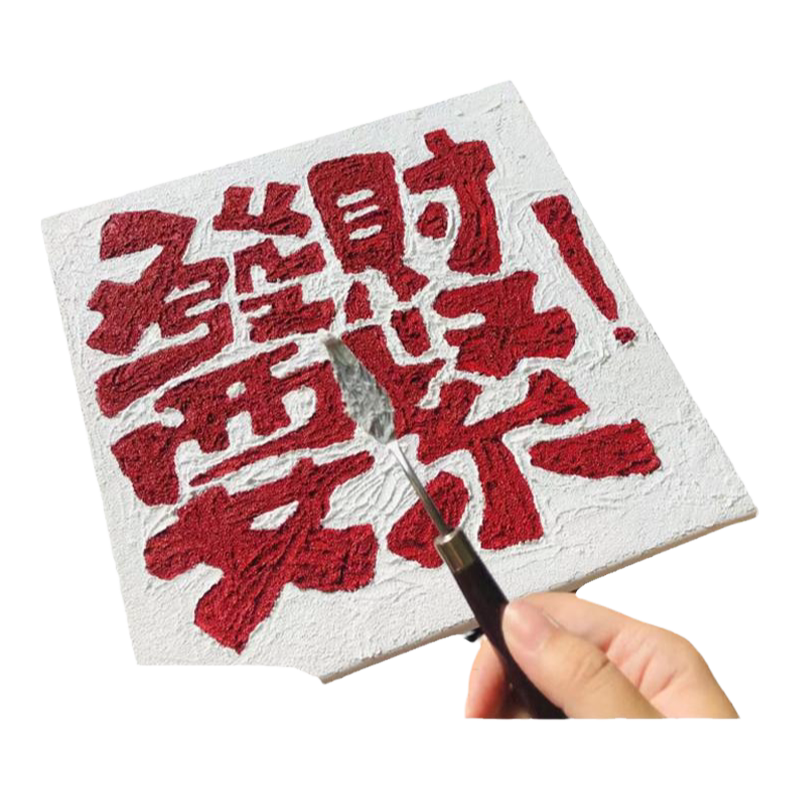 肌理感私人定制产品diy手绘
