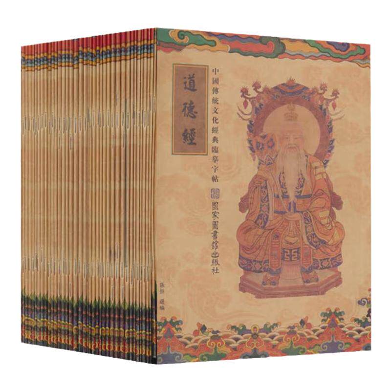 中国传统文化经典临摹字帖正版全套39册 论语孝经弟子规三字经百家姓千字文道德经等