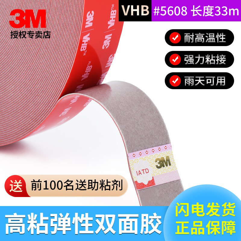 3m5608强力双面胶粘胶贴泡棉无痕海绵防水耐高温抗曝晒车用高粘度