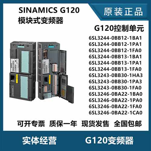 议价西门子G120变频器控制单元 6SL3244-0BB12-1FA0/1BA1/1PA1/1H