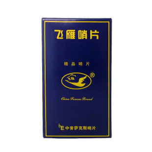 飞雁哨片2.5中音次中音高音萨克斯风单簧管黑管哨片初学配件簧片