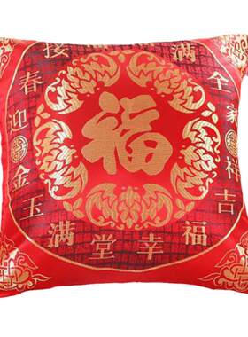 结婚大红福字喜庆汽车绸缎抱枕