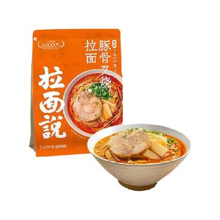 拉面说儿酸辣豚骨叉烧拉面非油炸速食晚餐