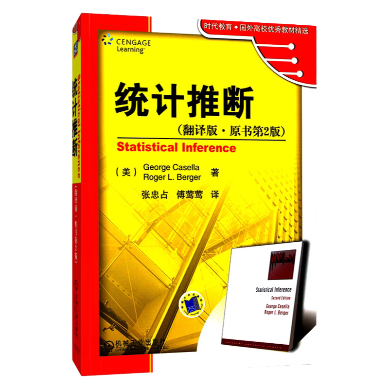 官网正版 统计推断 翻译版 原书第2版 George Casello  时代教育 国外高校教材精选 9787111278764 机械工业出版社旗舰店