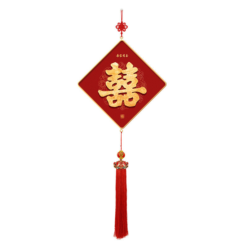 双喜临门挂件结婚喜庆新中式婚房布置喜庆菱形挂画家有喜事装饰画